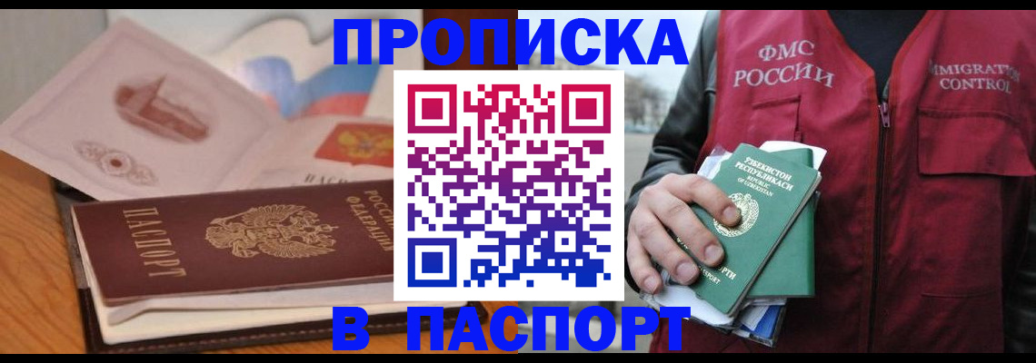 временная регистрация недорого в Пролетарске