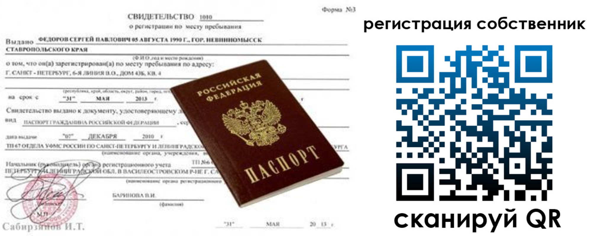 прописка ребенка в Пролетарске