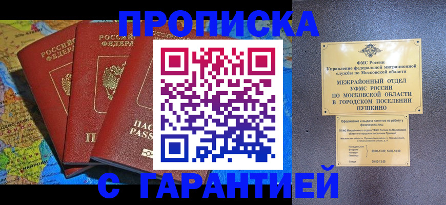 временная регистрация для школы в Пролетарске