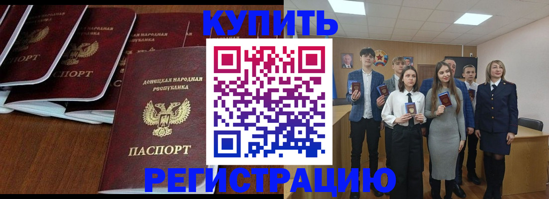 временная регистрация купить в Пролетарске
