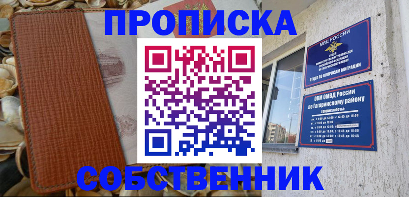 прописка для школы в Пролетарске
