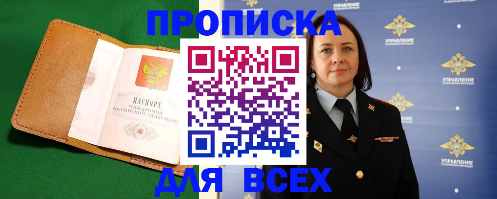 прописка регистрация в Пролетарске