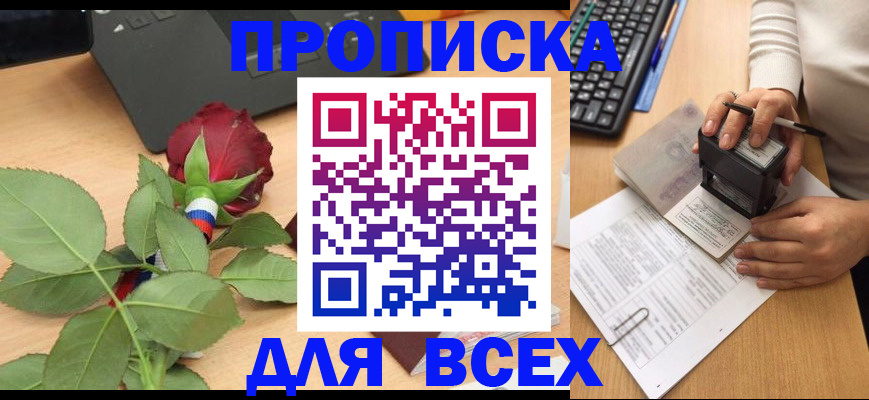 прописка для военкомата в Пролетарске