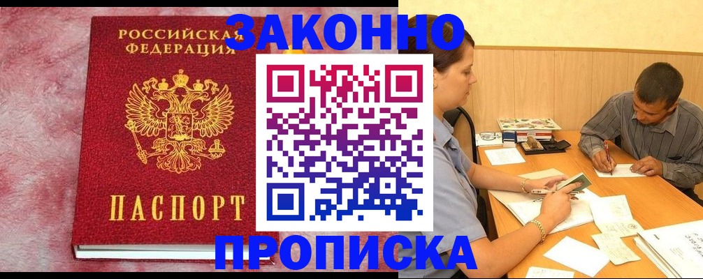 прописка гарантия в Пролетарске